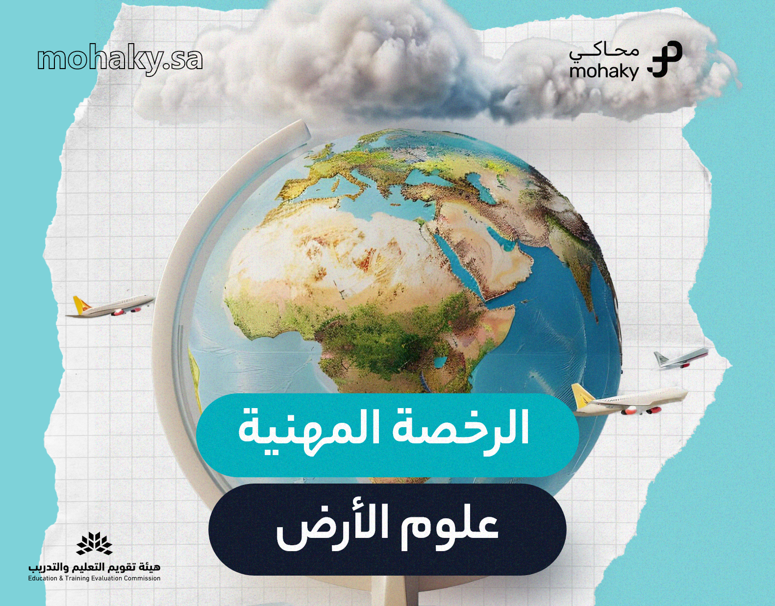 دورة الرخصة المهنية الخاصة في تخصص علم الأرض