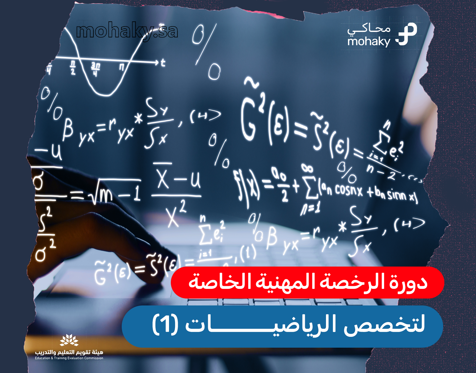 دورة الرخصة المهنية الخاصة في تخصص الرياضيات - 1