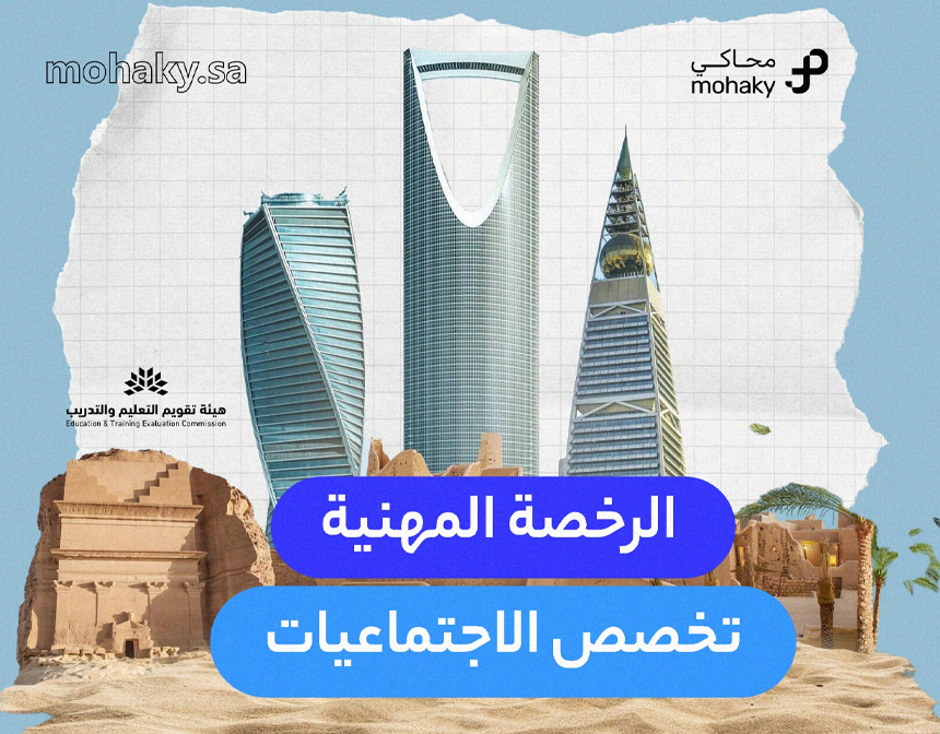 دورة الرخصة المهنية الخاصة في تخصص الاجتماعيات