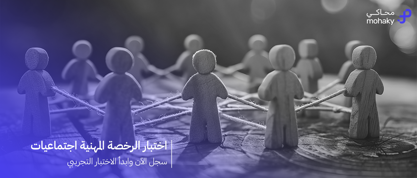 اختبار الرخصة المهنية اجتماعيات